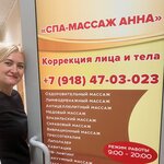 Анна
