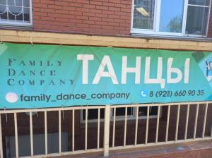 Фотография Family Dance Company 3