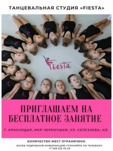 Фотография Fiesta 1