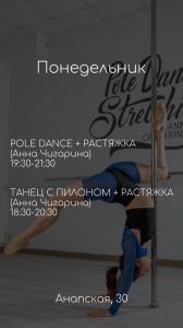 Фотография Pole dance & stretching by Anna Chigarina 0