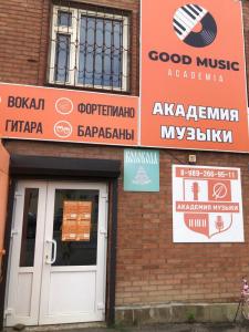 Фотография Good Music Academia 1