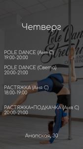 Фотография Pole dance & stretching by Anna Chigarina 2