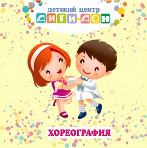 Фотография Диги-Дон, детский центр 2