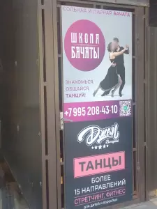 Фотография Школа Бачаты 5